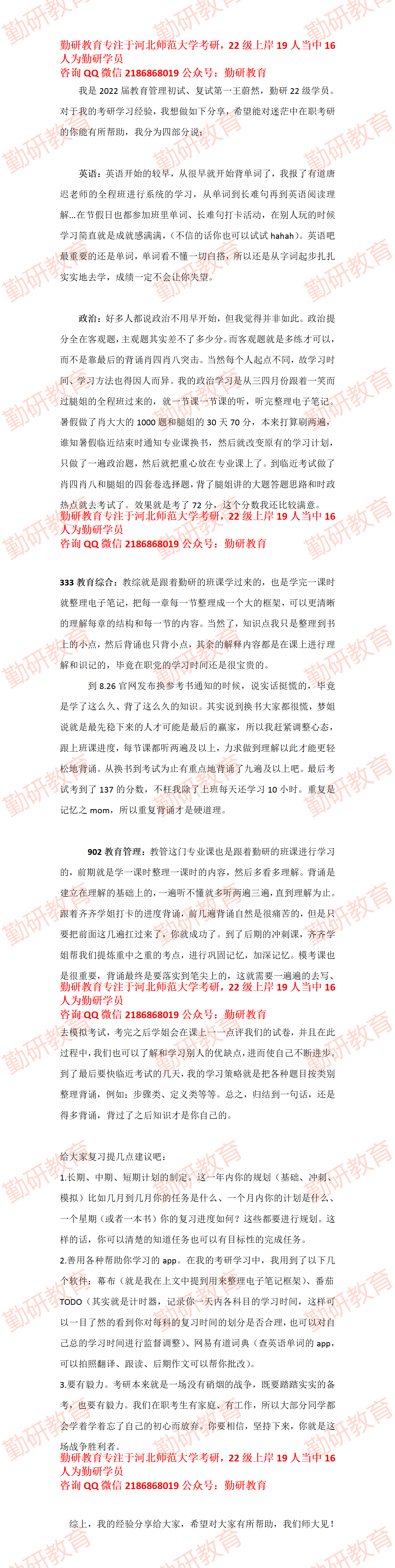 902第一名教育管理经验分享_01.png