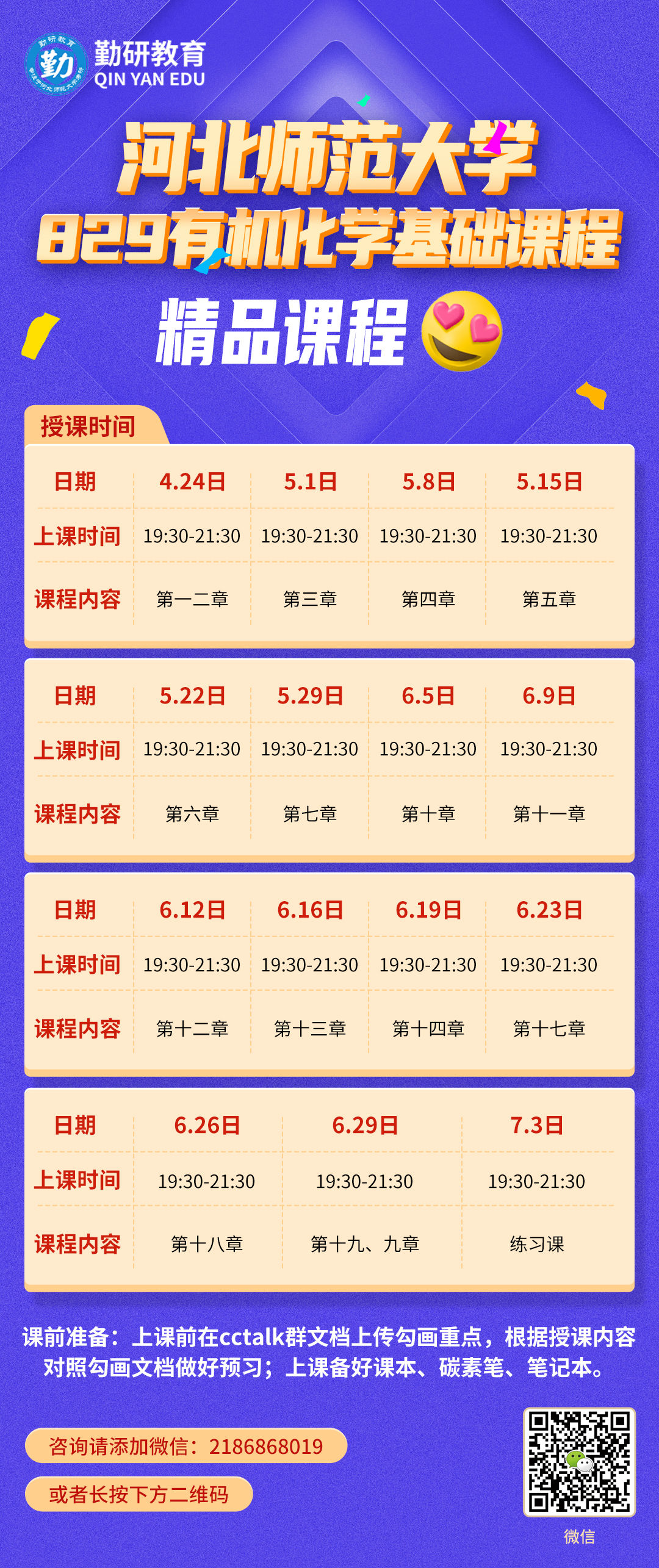 有机化学.jpg