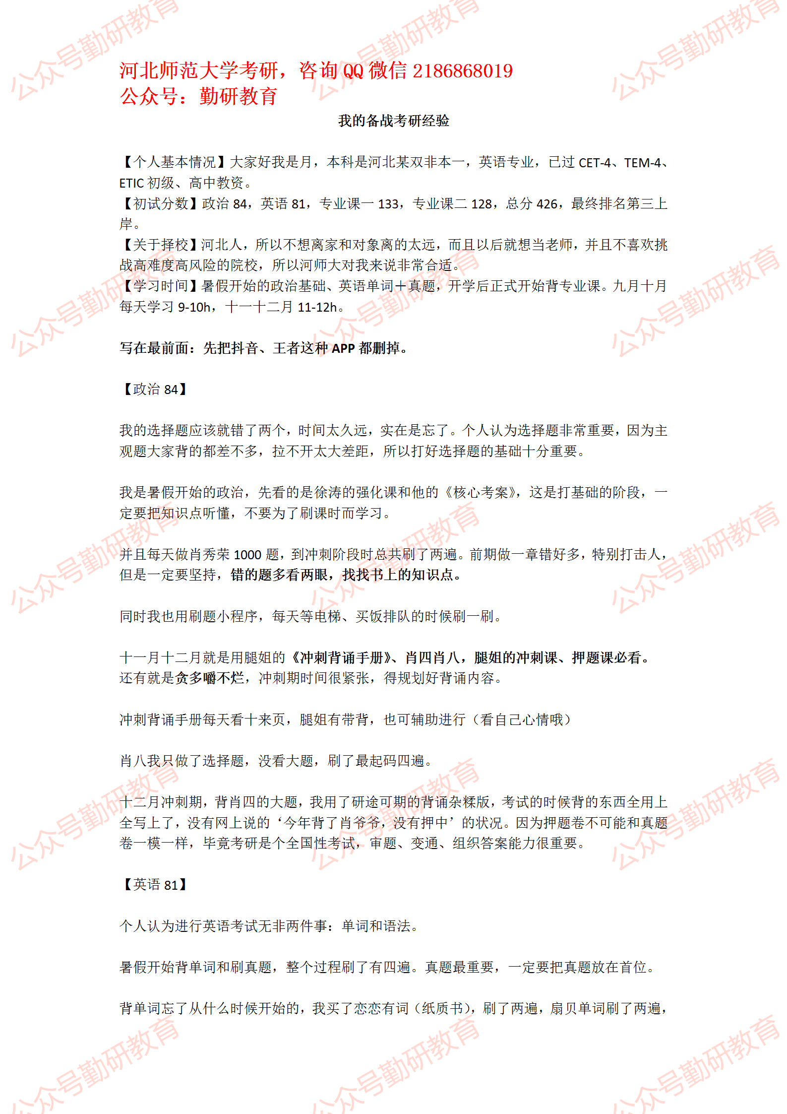 学科思政王月经验贴_01.png