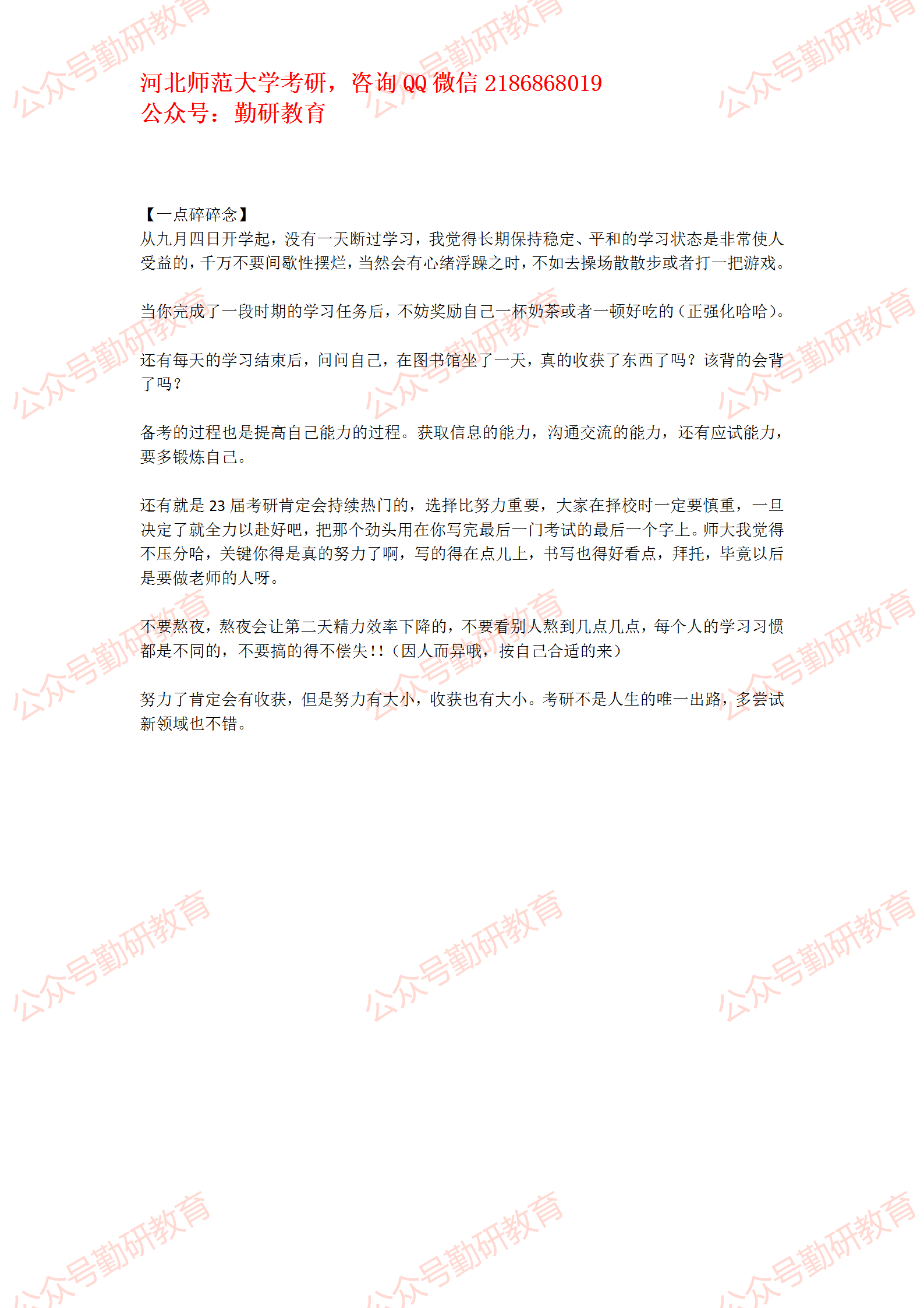 学科思政王月经验贴_03.png