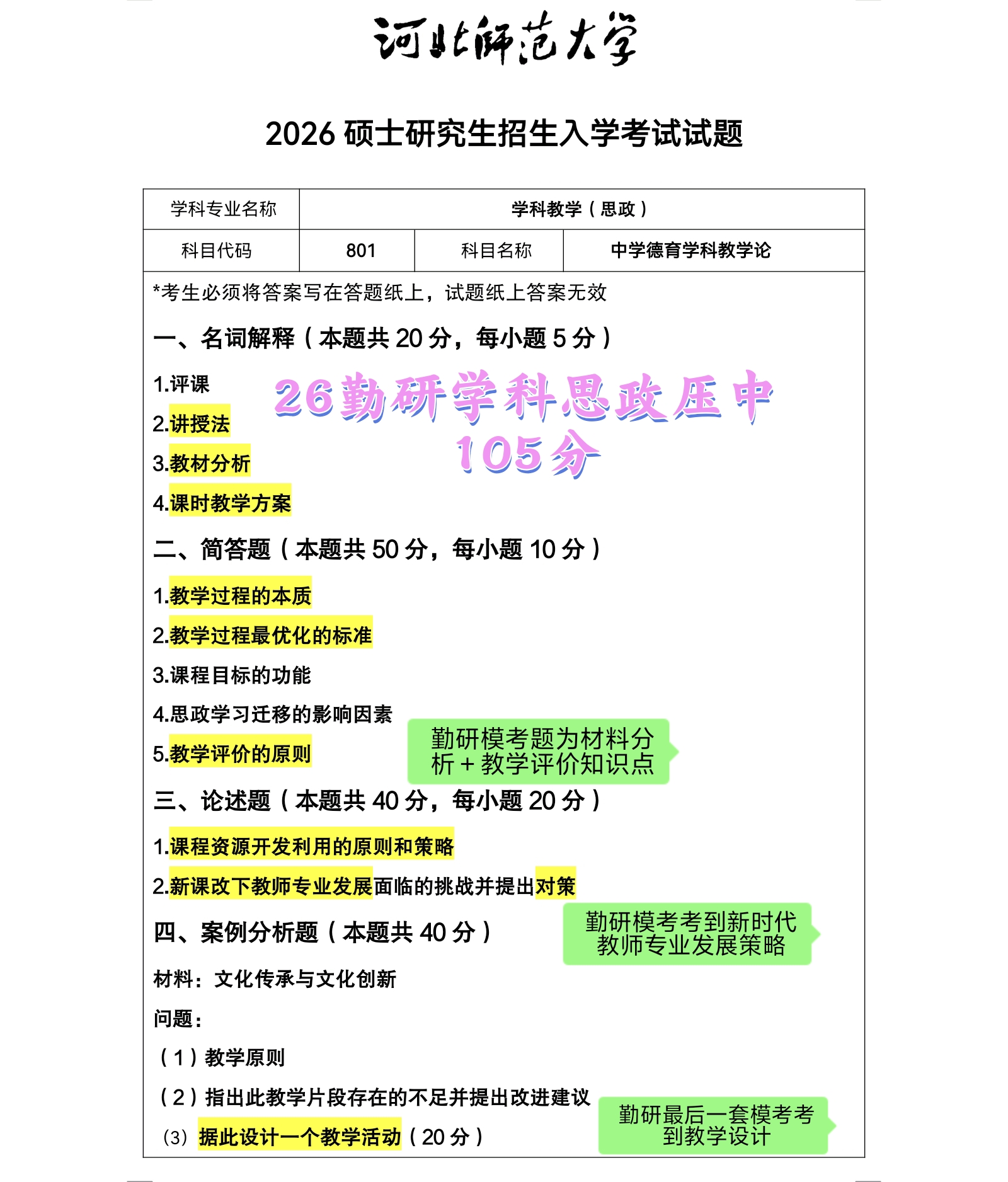 押题105分.jpg